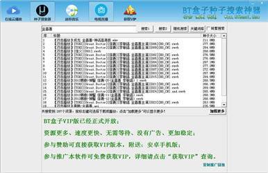 bt盒子种子搜索神器 4.2.7.1 最新版 带解码包