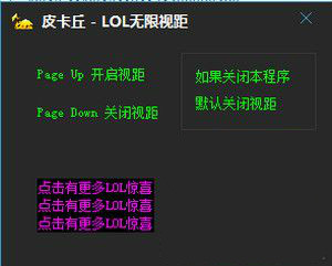 皮卡丘LOL无限视距 1.0 绿色版