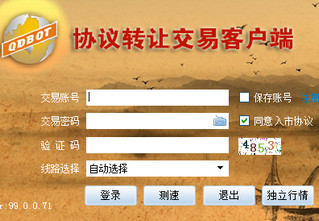 青交所协议转让交易客户端 99.0.0.71 最新版