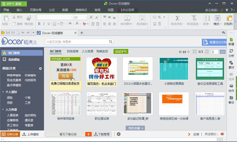 WPS office 2017 免费完整版 10.1.0.6030