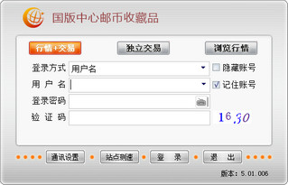 北京国际版权交易中心邮币交易平台 5.01.006 客户端