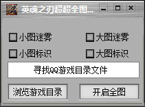 英魂之刃超超全图辅助 2.8 最新版