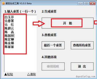 桌签生成工具 1.0.3 最新版