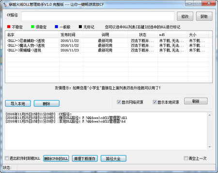 穿越火线dll管理助手 1.0 绿色版