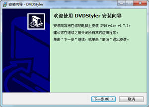 DVDStyler(DVD菜单制作)