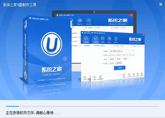 系统之家U盘启动盘制作工具 1.0.0.1