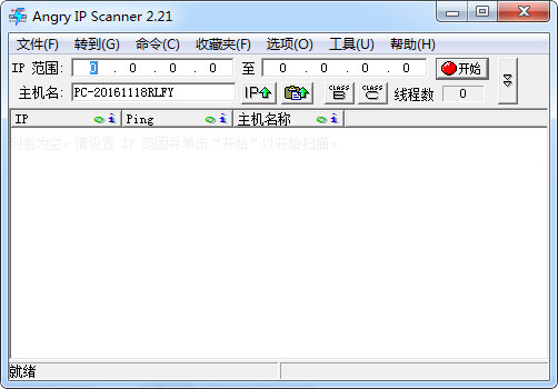 ipscan 2.21 绿色版