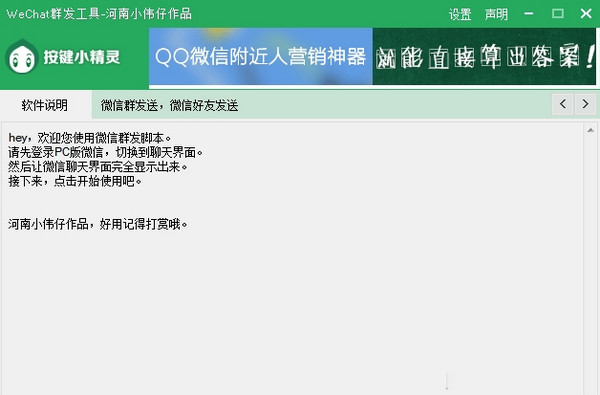 微信群发器 1.5 免费版