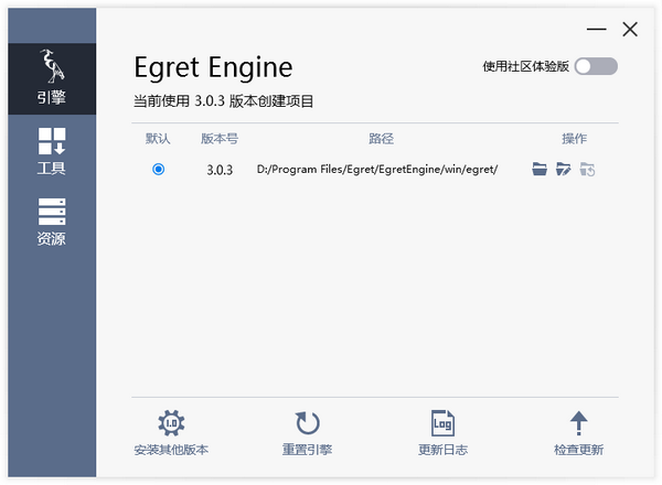 白鹭引擎 3.0.3