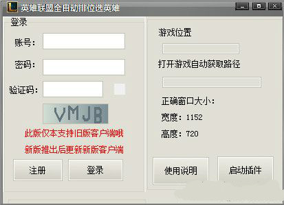 小呆LOL全自动排位选英雄软件 1.0 绿色版