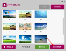 我的微相本app 1.0.2 安卓版