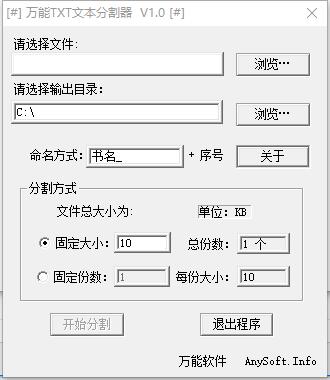 万能TXT文本分割器 1.0 免费版