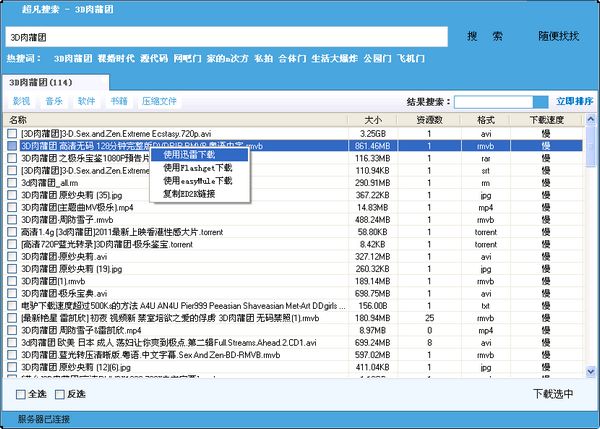 超凡搜索神器无限制版 2.0 绿色版