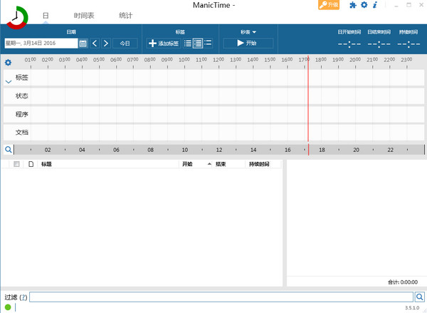时间管理软件 3.7.1.0 免费版