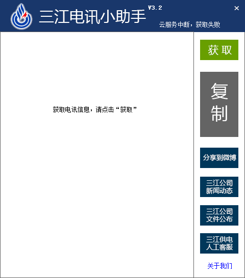 三江电讯助手 3.2 免费版