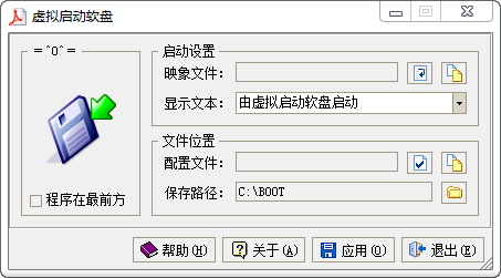 虚拟启动软盘 1.5 免费版