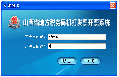 山西省地税局机打发票开票系统 2.2