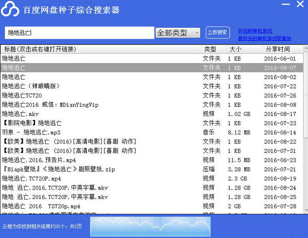 百度网盘种子综合搜索器 2.0 绿色免费版
