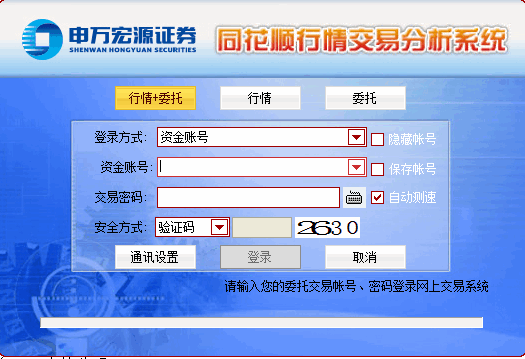 申万宏源同花顺旗舰版 7.95.59.1201 最新版