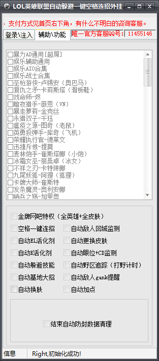 LOL自动躲避空格连招外挂 3.0 免费版