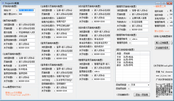 ProjectSU(轻量级报名系统) 1.0 绿色版