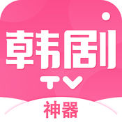 韩剧tv神器app