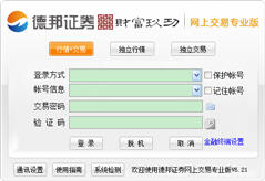 德邦证券通达信专业版网上交易软件 6.35 专业版