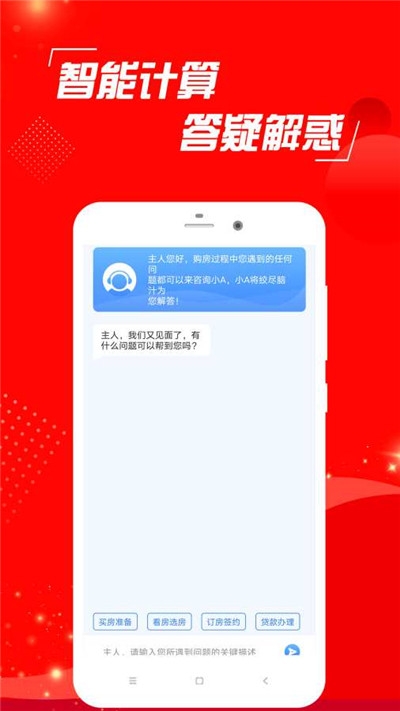 房贷计算器Pro app