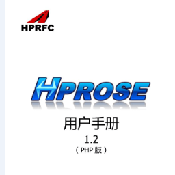 hprosephp用户手册