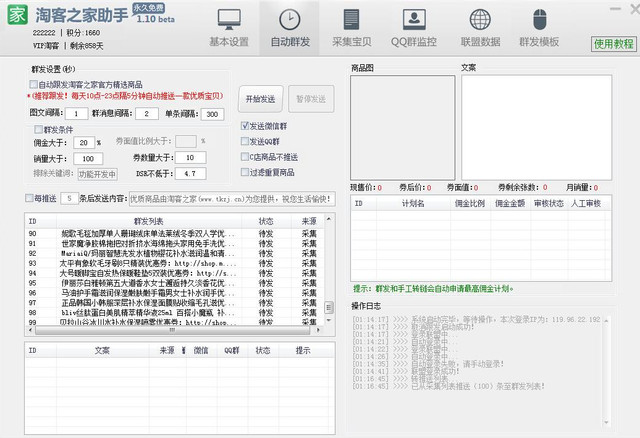 淘客之家助手 1.10 免费版