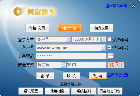 财富快车 6.41 财富证券财富快车版