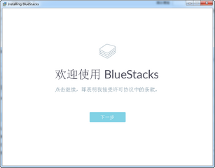 BlueStacks2HD 2.3 正式版