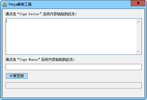Petya解密工具 1.0.0.1 免费版