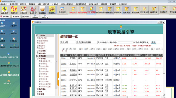 善融理财助手客户端