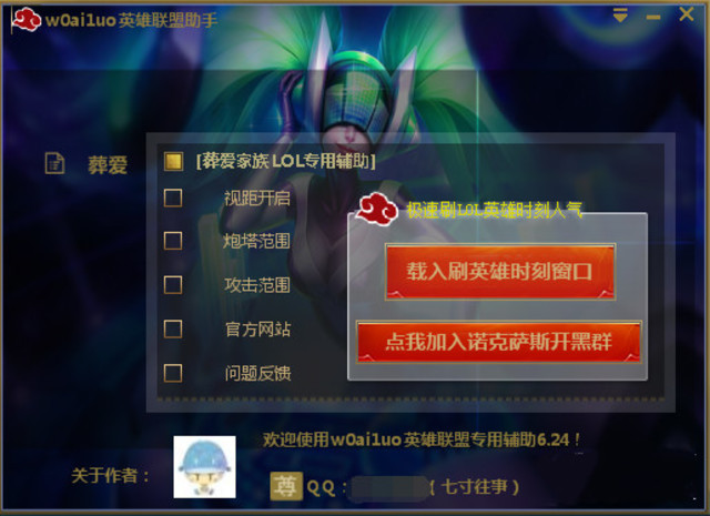 w0ailuo英雄联盟助手 12.19 绿色免费版