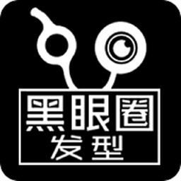 黑眼圈发型 1.0.28 安卓版