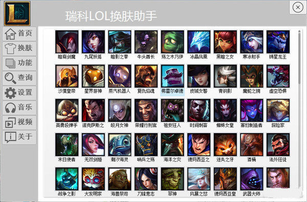 瑞科LOL换肤助手 2.3 免费版