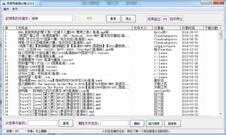 随心搜（百度网盘搜索神器）