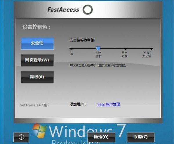 FastAccess(dell人脸识别软件) 2.4.95