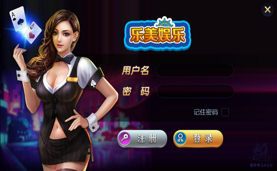 乐美棋牌游戏平台 3.4.0.0 最新版