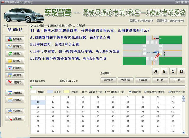 车轮驾考2017 2017.1 最新版