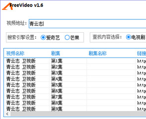 FreeVideo（VIP视频播放） 1.6 绿色免费版