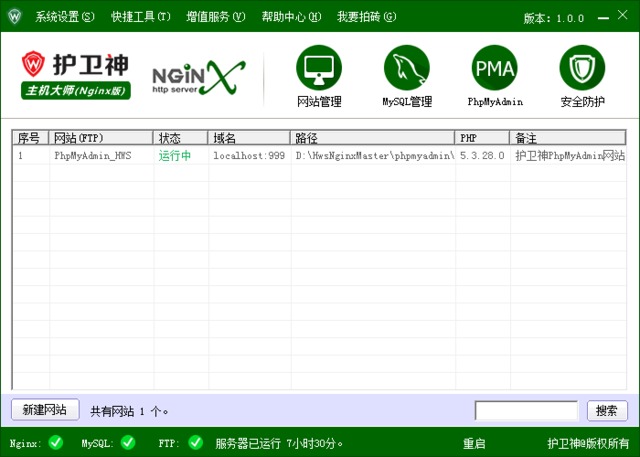 护卫神主机大师 1.0 IIS版