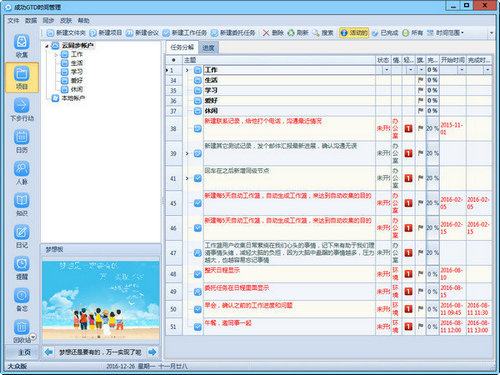 成功GTD时间管理