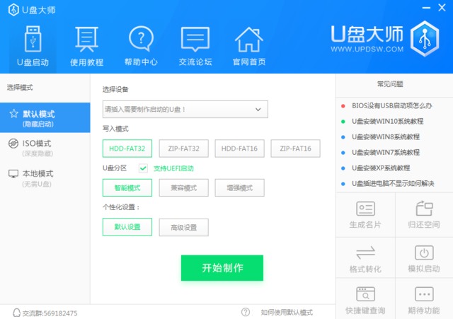 U盘大师U盘启动盘制作工具 1.0 安装版