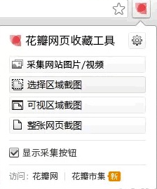 花瓣网页收藏工具 最新版