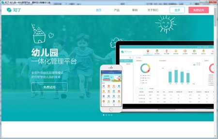 知了幼儿园一体化管理平台 1.0.0