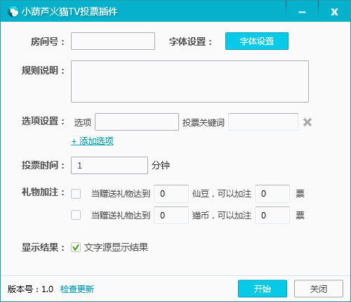 小葫芦火猫TV投票插件 1.0.11