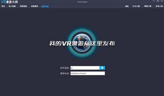 VR漫游大师 1.0