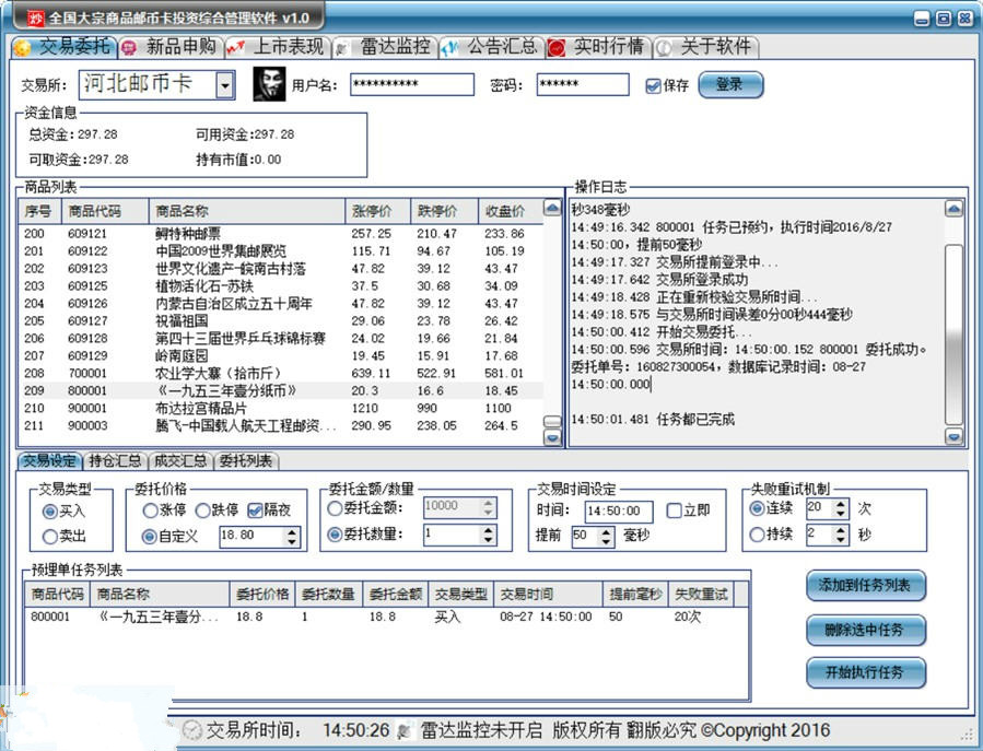 全国邮币卡秒杀抢单软件 1.4.3 最新免费版